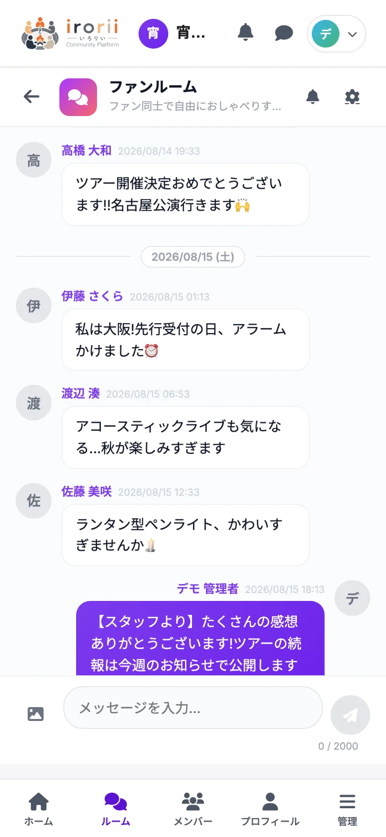 宵灯ソラ 公式ファンクラブ — ルームの様子