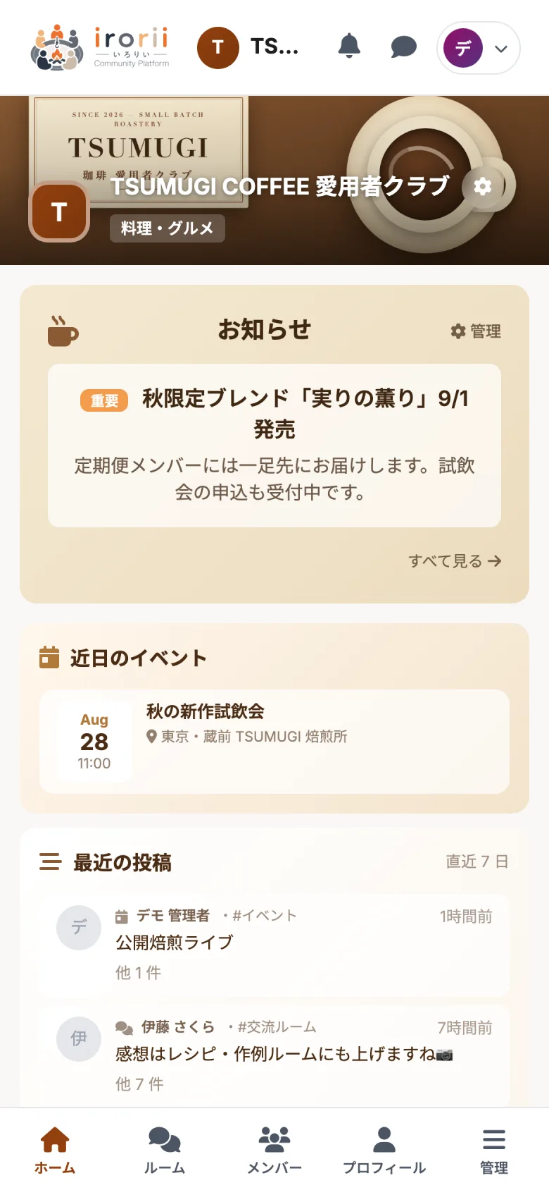 TSUMUGI COFFEE 愛用者クラブ — ホーム画面