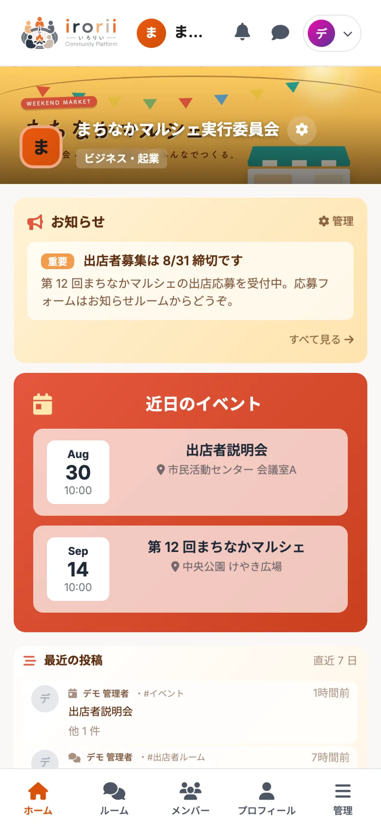 まちなかマルシェ実行委員会 — ホーム画面