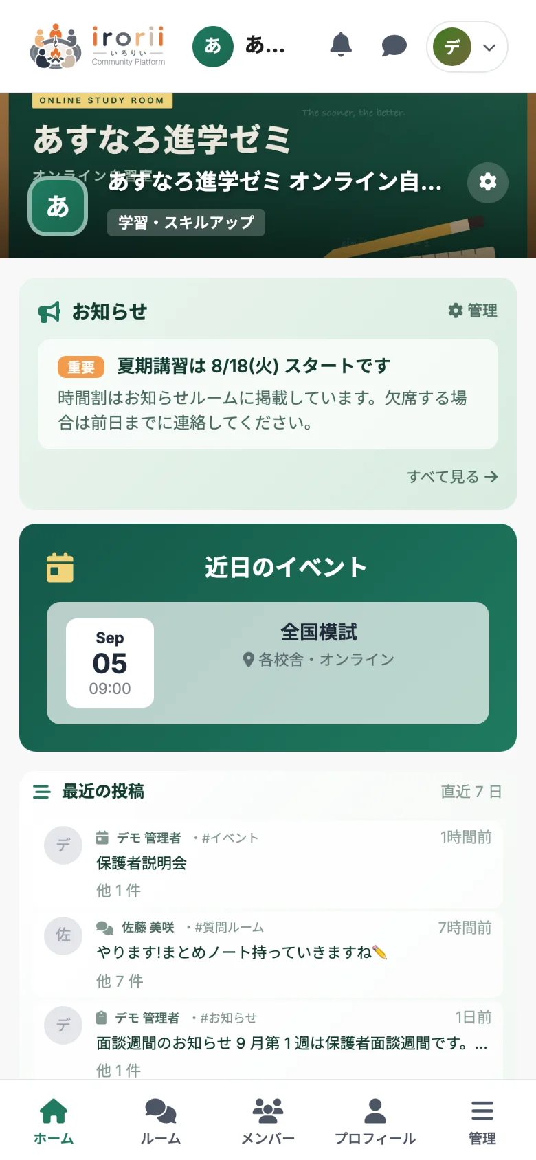 あすなろ進学ゼミ オンライン自習室 — ホーム画面