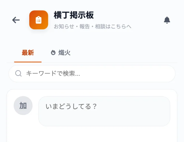 掲示板