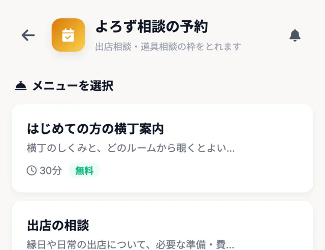個別予約