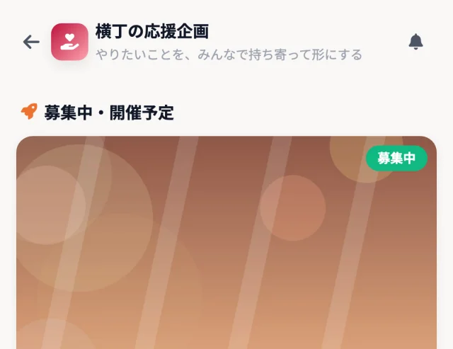 クラウドファンディング