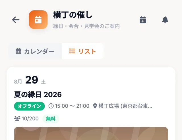イベント