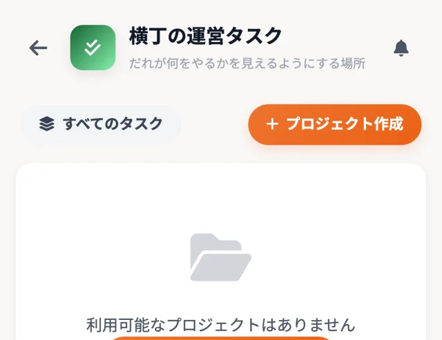 タスク管理